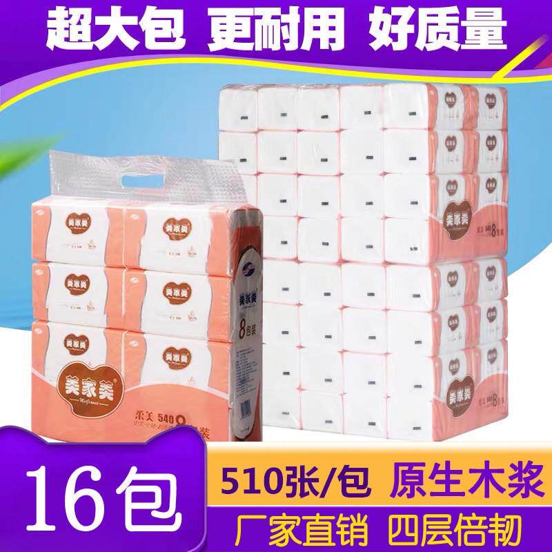 纸巾家用抽纸卫生纸480张面巾纸餐巾纸四层大包加厚抽纸包邮16包