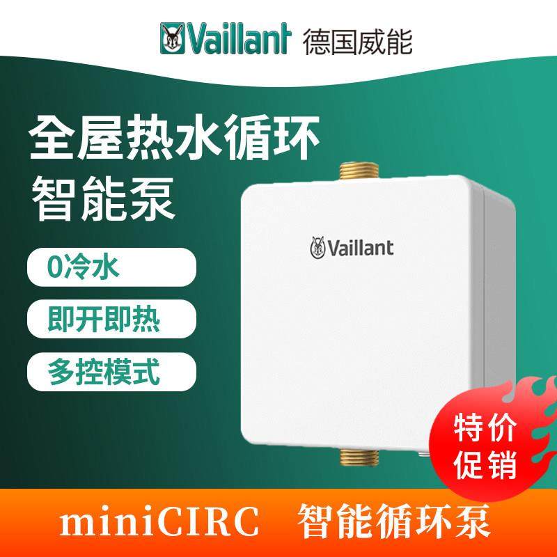 威能全屋热水循环泵miniCIRC生活热水即开即热式到货全国包安装,五金/工具,循环泵/热水循环泵,淘宝优惠券,粉丝福利购,淘宝优惠卷