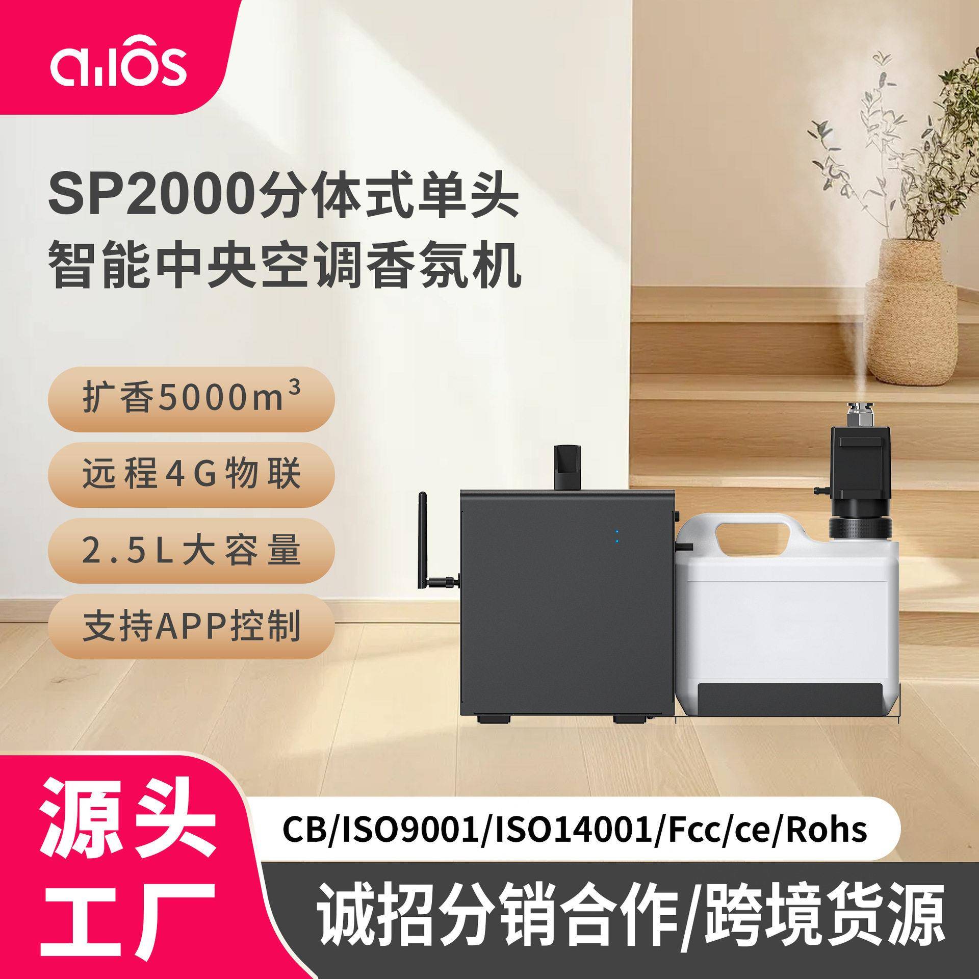 香薰机智能商用酒店大型扩香机香氛机蓝牙远程家用自动喷香机