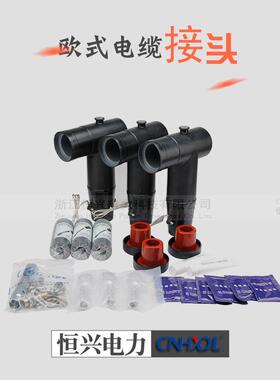 24KV欧式分接箱电力电缆接头前插拔充气柜电缆头开闭所预制可分离