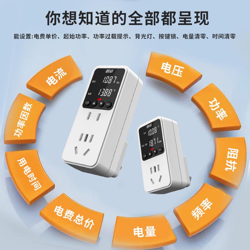 正品电表家用电显费功率电量计量示插座电空力监测仪租房出调功耗