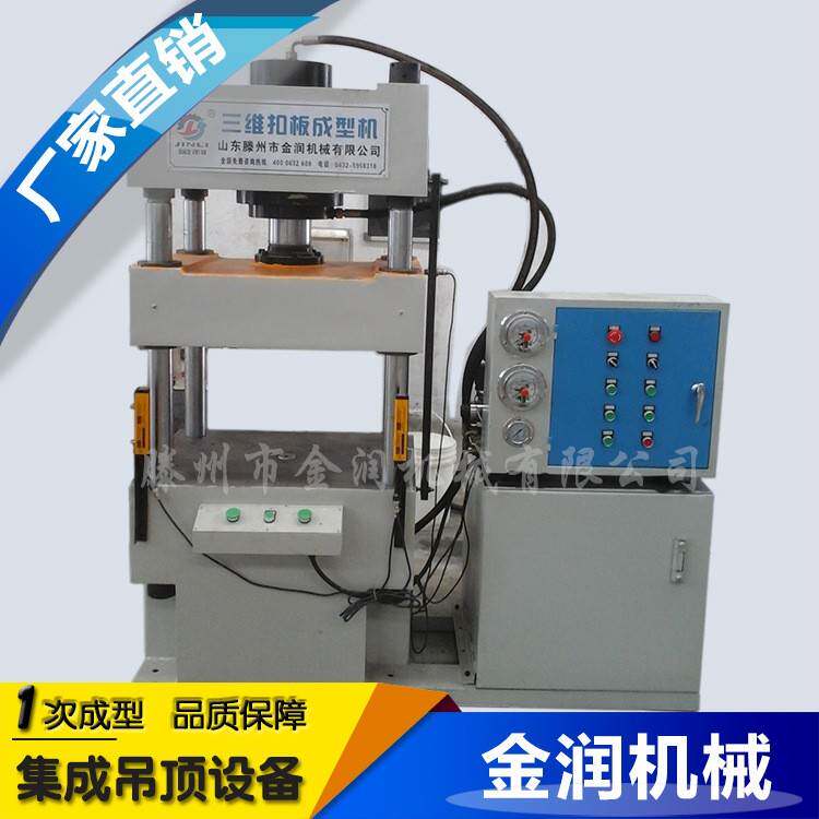 广告牌匾铝扣板成型设备天花板成型机集成吊顶快速成型液压机