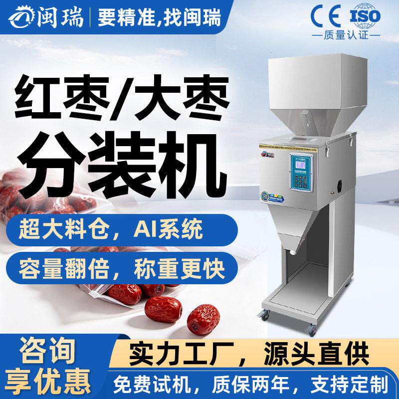 红枣大枣定量称重分装机立式粉末自动茶叶螺丝食品智能灌装机