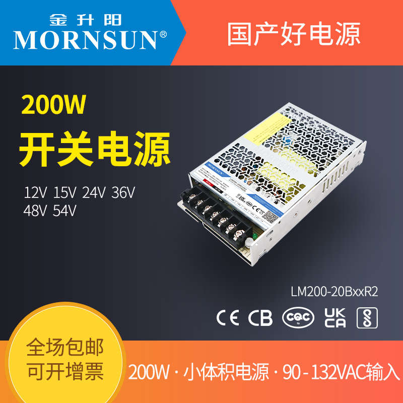 金升阳200W开关电源LM200-22B24R2超小体积12v24v15v36v48v54v