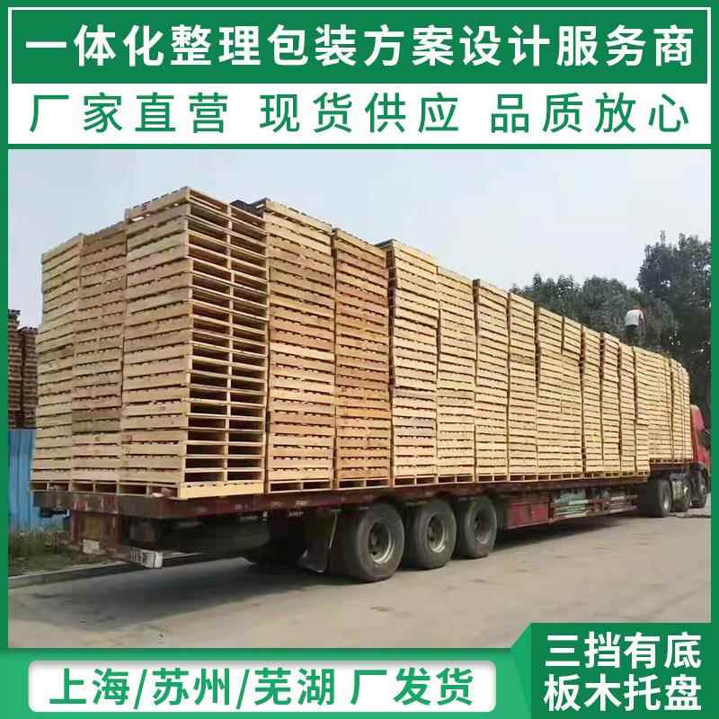 江苏厂家物流实木托盘防潮实木垫板免熏蒸托盘进出口卡板货物托盘