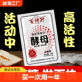 耐高糖发面王益生菌酵母，高活性(高活性)干酵母粉，馒头包子面包发酵粉醒发