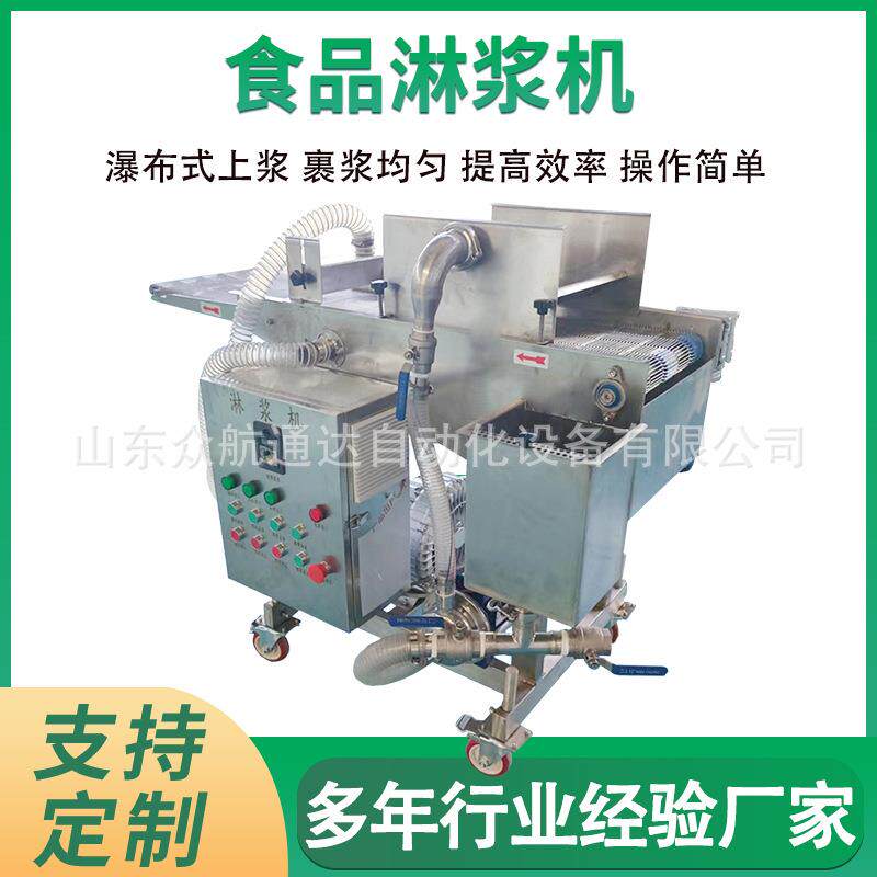 瀑布式淋浆机糖稀上浆机年糕条裹浆设备鱿鱼圈上浆油炸生产设备