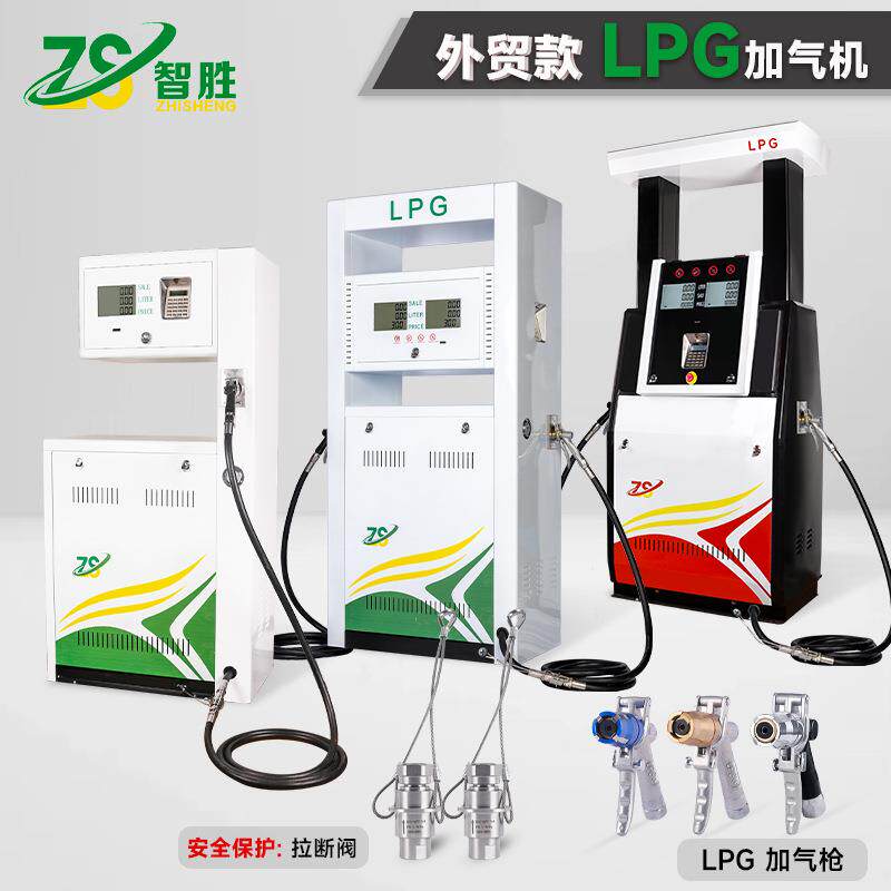 智胜外2贸英文款00型LPG液化气设单枪双枪加气加机气站ZS-LPG20备