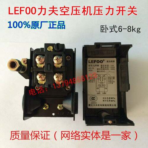 LEFOO空压机压力开关 5-8公斤工程塑料开关 电动驱动空压机配件