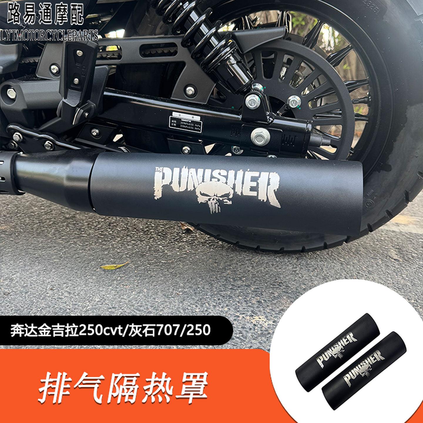 适用奔达金吉拉250cvt改装排气隔热罩奔达灰石707/250cvt改装防烫
