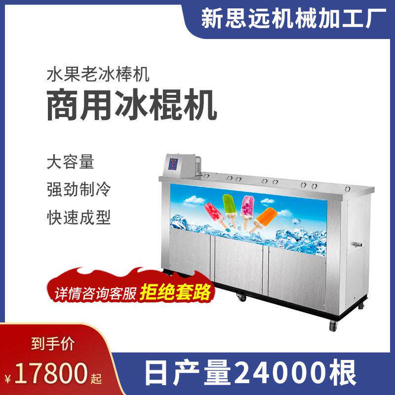 供应 冰棒机快速制冷一体手工水果酸奶 冰棍冰棒机雪糕机饮料生产