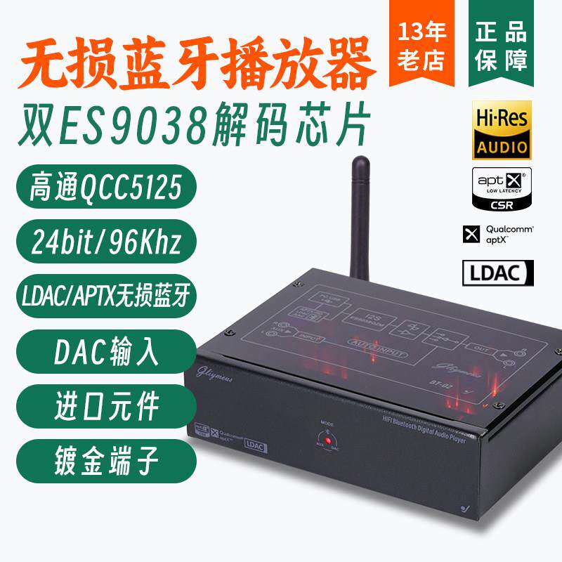 hifi发烧级LDAC/APTX无失真蓝牙播放器接收器音响9038DAC解码器51