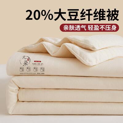 春秋被子被芯大豆纤维冬季加厚200x230cm原棉学生宿舍单人空调被