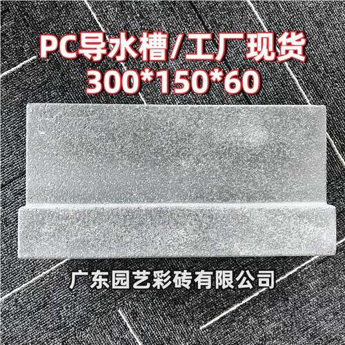 PC导水槽排水沟L型成品仿石U型导流槽预制排水槽水泥盖板防水