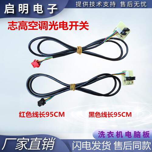 全新原装志高KFR-51LW/B37A+N2空调柜机升降光电开关滑门感开关E5