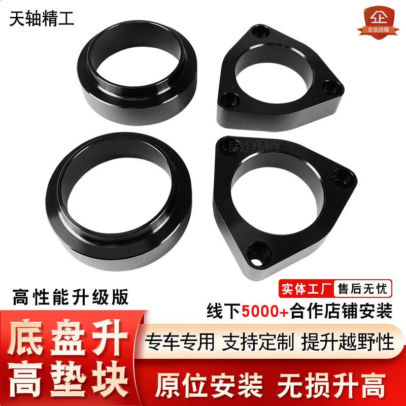 福特领裕领界撼路者途睿欧汽车改装底盘增高套件减震加高升高垫块