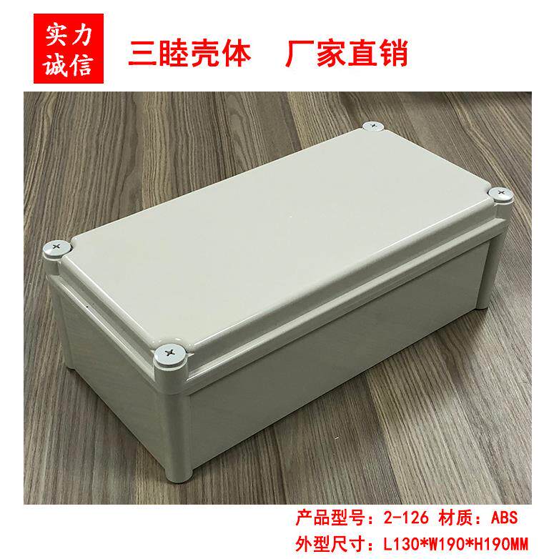 塑料接线壳体 塑料防水盒 密封盒 仪表外壳2-126:130*190*380MM