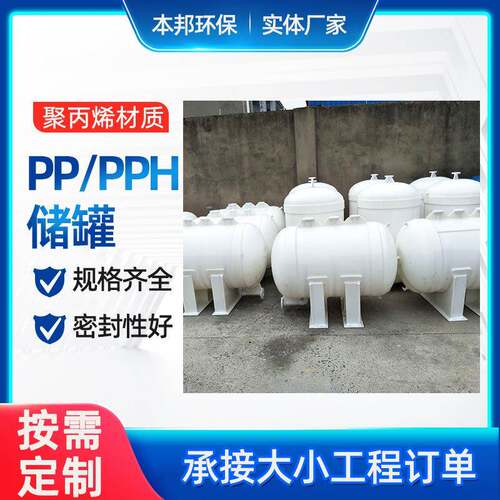 pp计量罐PP罐负压罐缓冲罐PP/PPH真空计量罐真空缓冲罐
