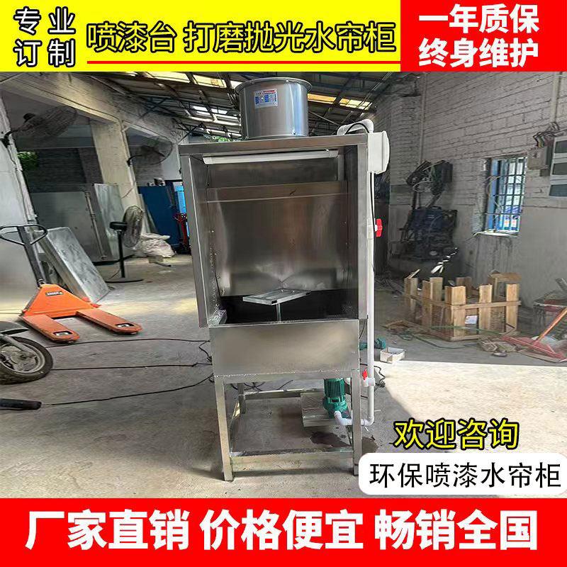 环保水帘机小型喷漆柜除除尘水濂柜喷漆箱喷漆台漆雾化实验水帘柜