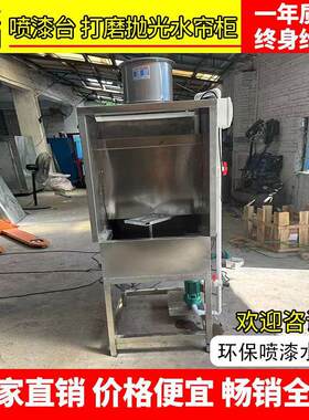 环保水帘机小型喷漆柜除除尘水濂柜喷漆箱喷漆台漆雾化实验水帘柜