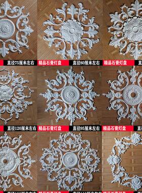 石膏线灯盘拼花式圆KIC行法盘式欧客厅吊顶灯装饰雕花圆型组合流