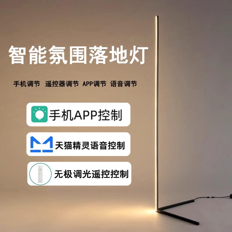 落地灯立式沙发墙角卧室床头客厅天猫精灵智能语音控制氛围灯