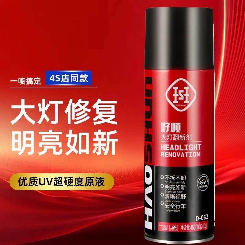 汽车大灯翻新修复UV液老化发黄划痕模糊不亮抛光车灯镀膜清洗工具