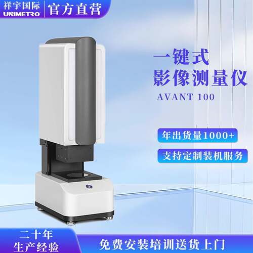 直营一键式影像测量仪台式机器设备厂家检测闪测仪一键式闪测仪