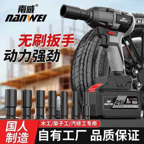 南威无刷冲击电动扳手充电锂电扳手架子工木工大扭力汽修风炮
