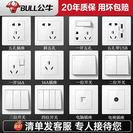 公牛开关插座86型暗装一开五孔USB五孔16A墙壁面板单开双控家用白