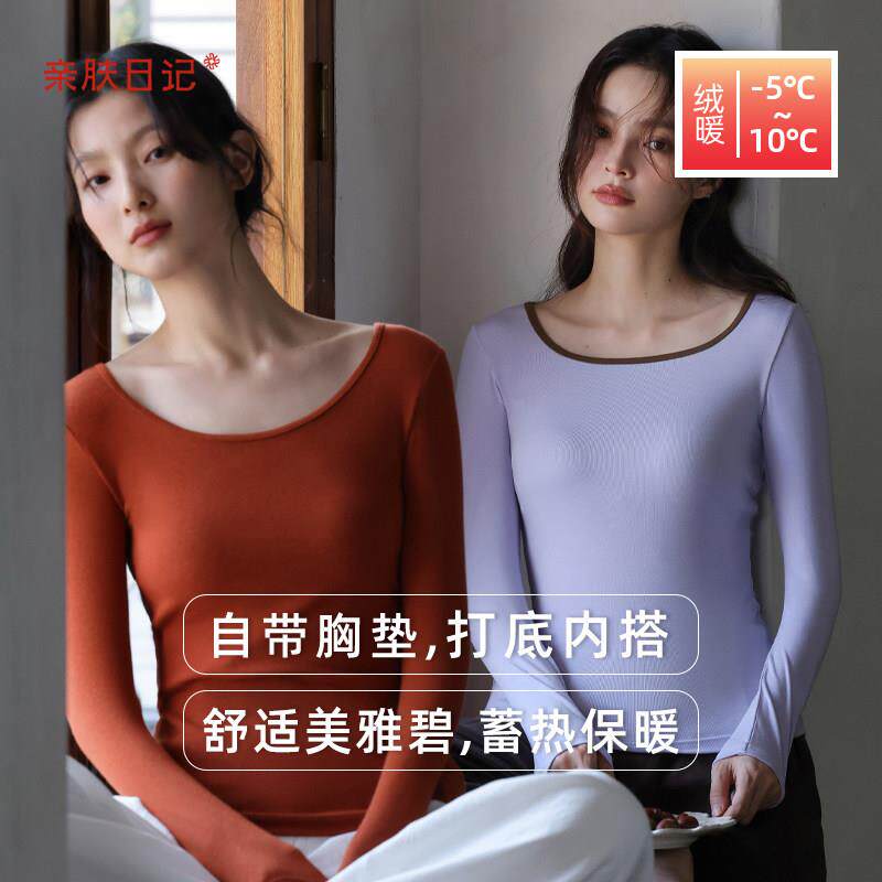 亲肤日记美雅碧保暖内衣女发热秋衣上衣冬打底衫带胸垫一体内搭