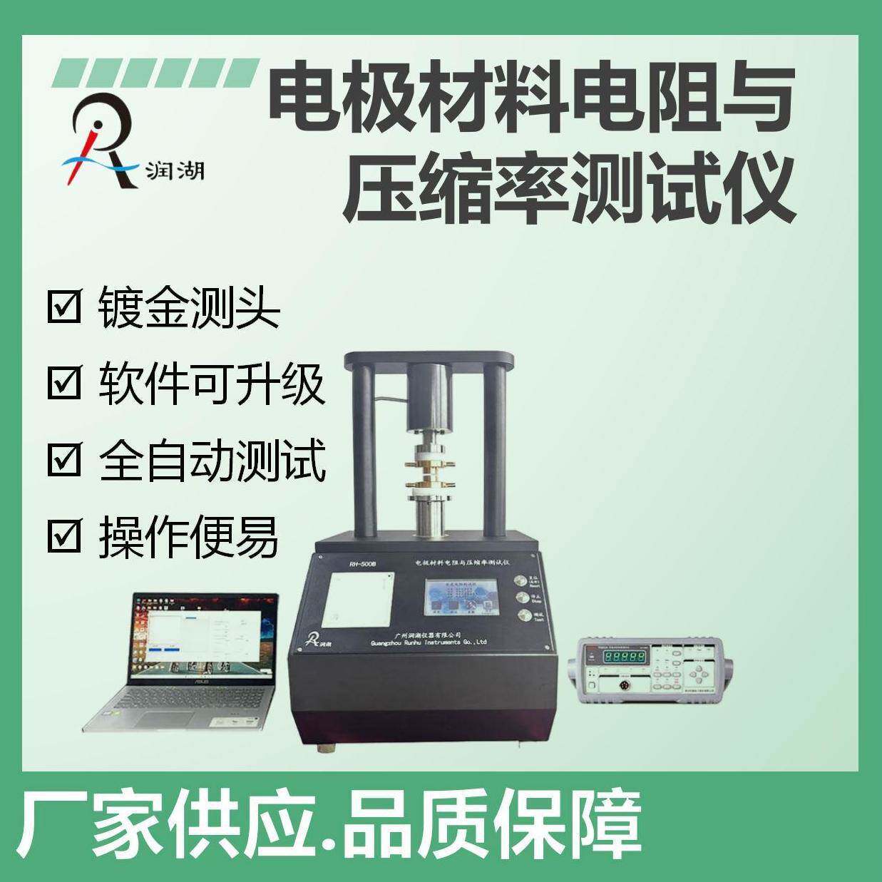 炭纸垂直方/厚度向电阻率测定仪碳纸双极板材料特性测试检测设备