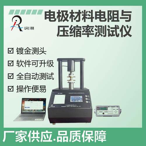 炭纸垂直方/厚度向电阻率测定仪碳纸双极板材料特性测试检测设备