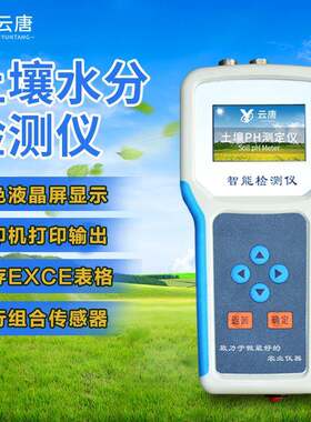 土壤水分温度测定仪手持便携土壤水分温度盐分测定仪ph检测仪