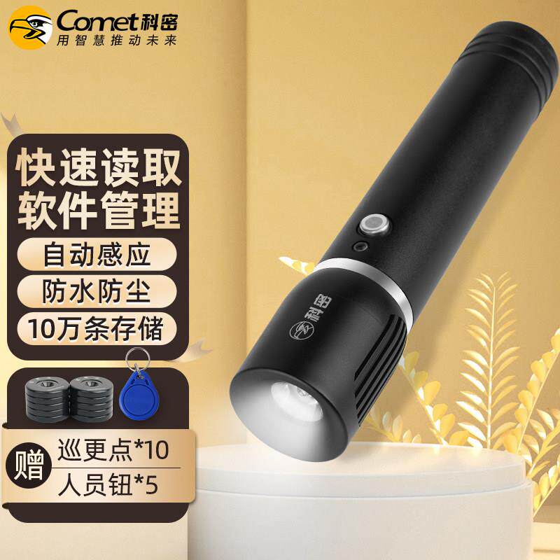 科密 CX05S强光照明巡更棒 保安巡逻机打点机 物业电子巡更系统