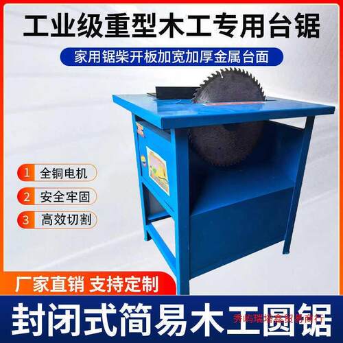 工业木工台锯圆盘锯台式电锯多功能开板锯木材切割锯大功率推台锯