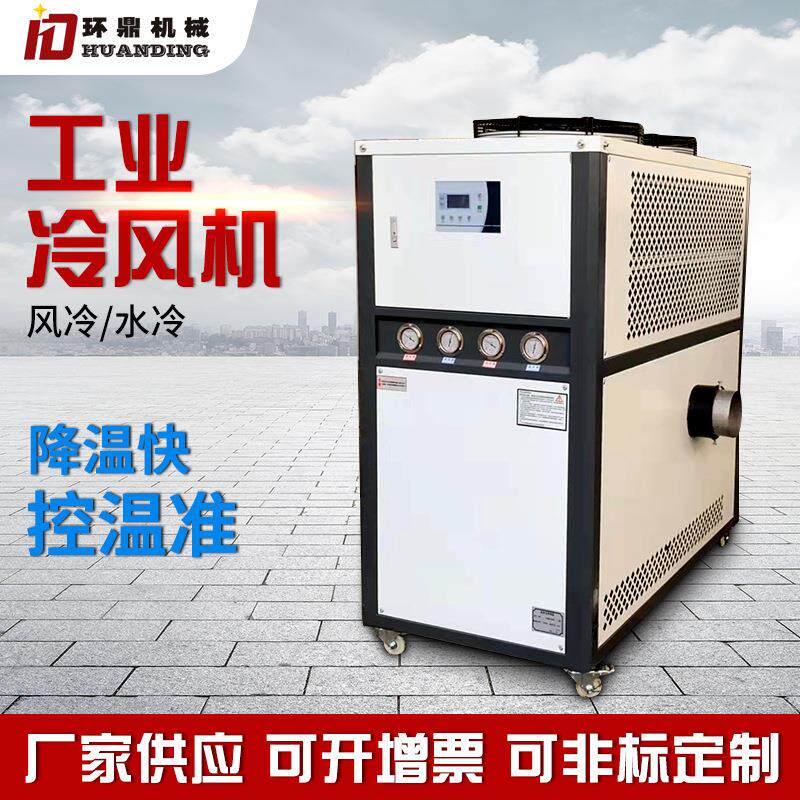风冷式水冷式低温移动空调工业冷风机化工食品药品降温制冷机