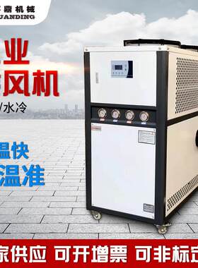 风冷式水冷式低温移动空调工业冷风机化工食品药品降温制冷机