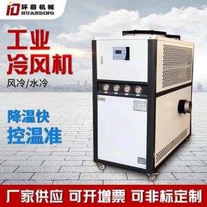 风冷式水冷式低温移动空调工业冷风机化工食品药品降温制冷机