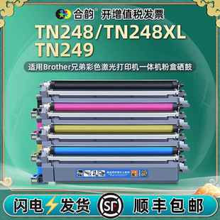 TN248四色粉盒适用兄弟HL L3220CWE硒鼓 L3215CW彩色打印机墨盒HL