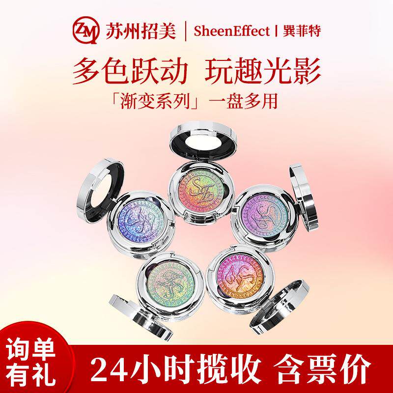 【新色圣诞礼物】巽菲特变色龙渐变眼影高光持久显色爆闪日常彩妆