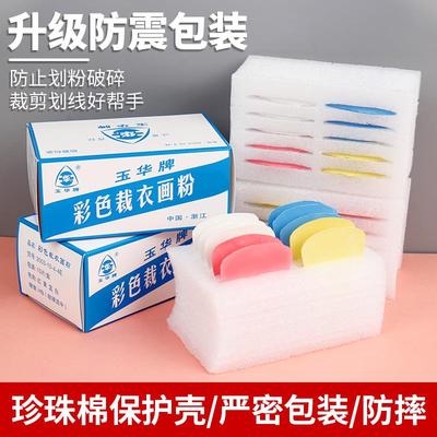 玉华牌彩色划粉裁衣隐形画粉划线服装裁缝专用做衣服缝纫辅助工具
