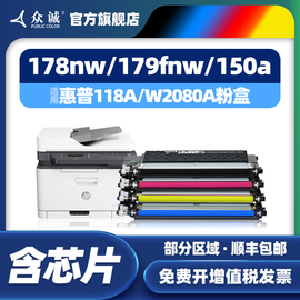 众诚适用hp惠普118A粉盒150a碳粉盒M179fnw 150nw墨盒Color Laser MFP m178nw彩色打印机w2080a硒鼓带芯片