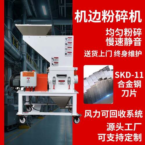 鹏音伴机边粉碎机慢速静音塑料颗粒pvc工业强力碎料机菠萝头刀片碎料机配件