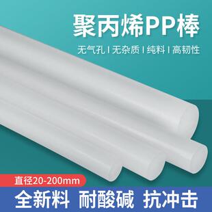 全新料白色PP棒硬塑料棒材食品级聚丙烯棒耐磨实心尼龙圆棒柠檬棒