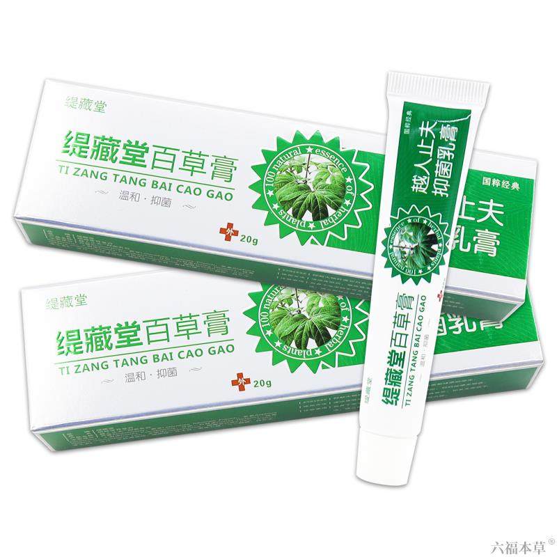 缇藏妍堂百草膏乳膏成人儿童皮百草皮肤抑菌脸部止痒过敏软膏,保健用品,皮肤消毒护理（消）,淘宝优惠券,粉丝福利购,淘宝优惠卷