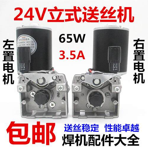 送丝机电机立式24V送丝机电机总成All欧式接口送丝机电机配件