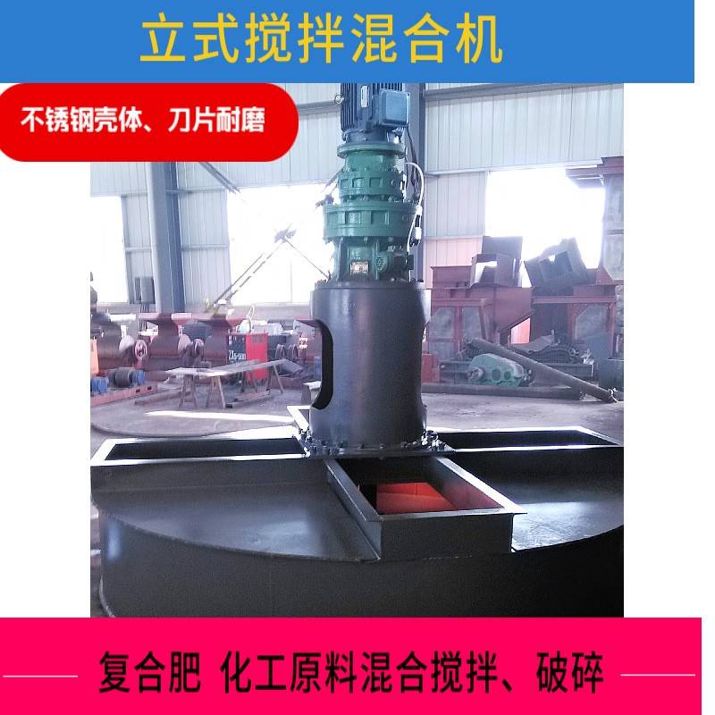 加工定制固体颗粒化肥原料搅拌机化工立式电动搅拌机