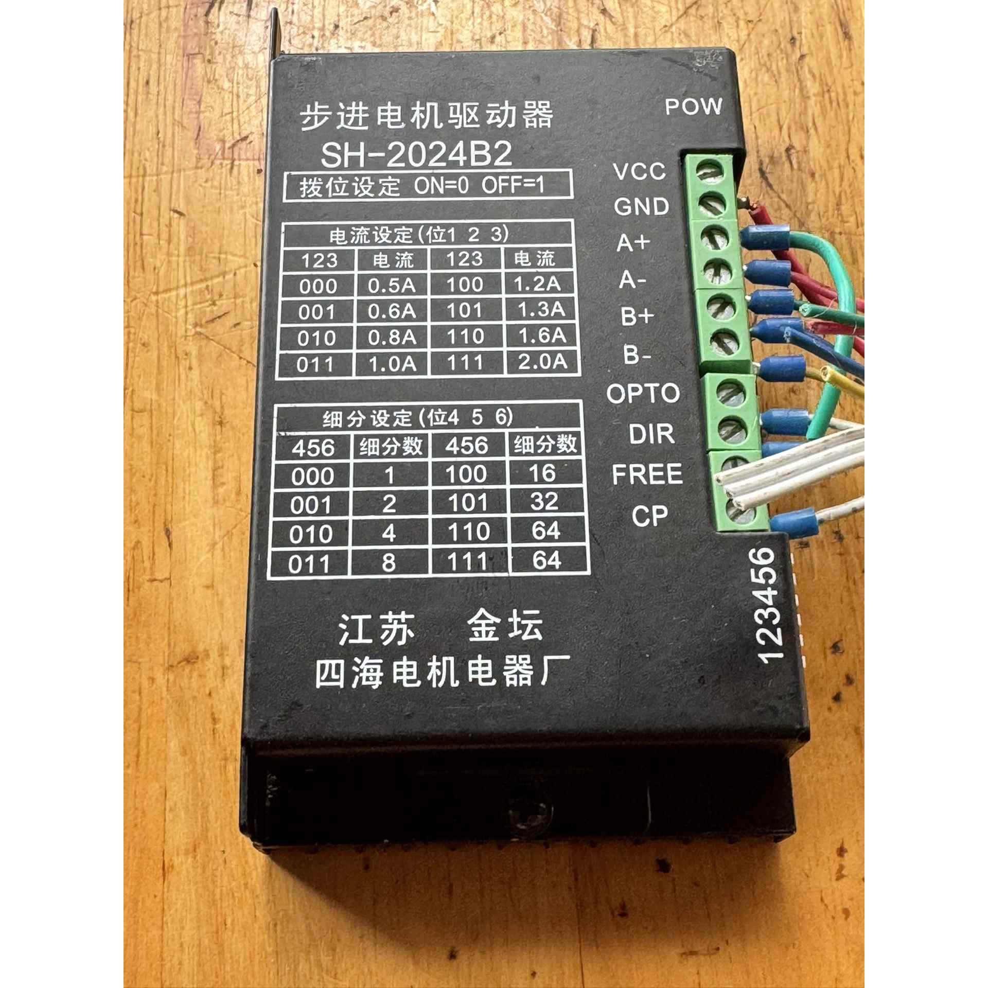 四海SH-2024B2步进电机驱动器，轻微使用痕迹，成色