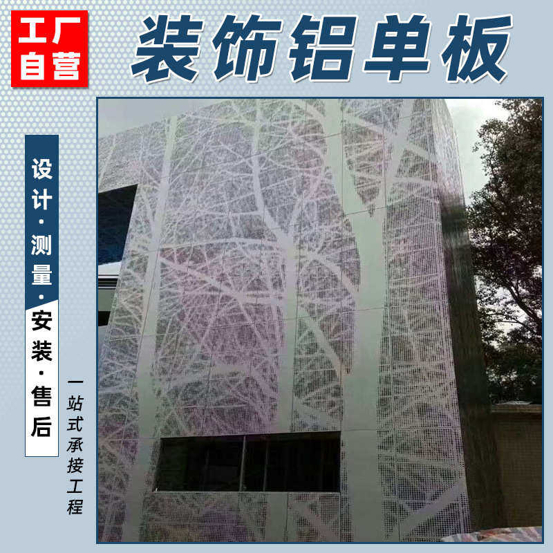 单板氟碳镂空铝装饰吊顶装修单板室内门头铝孔幕墙雕花 厂家用冲,金属材料及制品,铝板/铝扣板/铝吊顶/铝方通,淘宝优惠券,粉丝福利购,淘宝优惠卷